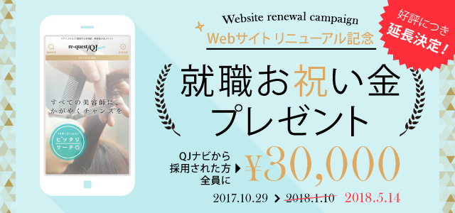 就職お祝い金プレゼント リクエストqj