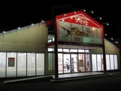 ファミリーサロンサミット 石井店