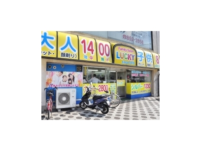 ファミリーサロン ラッキー 堀田店