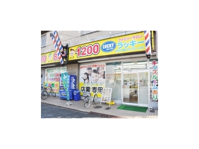 ファミリーサロン　ラッキー名西店