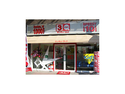 サンキューカット　大和鶴間店