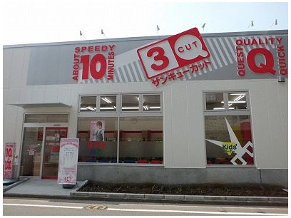 サンキューカット 鶴見潮田店 横浜市鶴見区 神奈川県 のスタイリスト求人 正社員