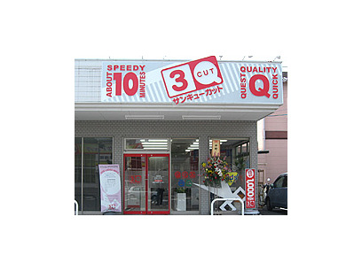 サンキューカット　賀来店