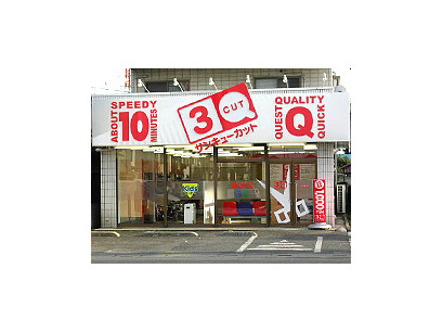 サンキューカット　ふじみ野店