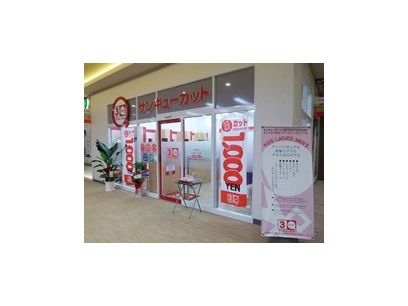サンキューカット　津田沼奏の杜フォルテ店