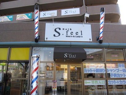 S.feel　柳生店