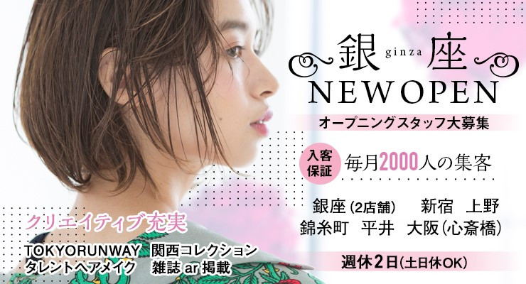 株式会社ahl 新卒求人 募集情報 会社概要 美容室の求人ならリクエストqj