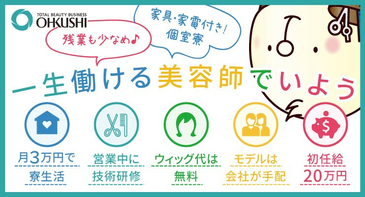 株式会社オオクシ カットビースタイル カットオンリークラブ 新卒求人 募集情報 会社概要 美容室の求人ならリクエストqj