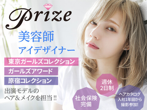 株式会社PRIZE【プライズ】