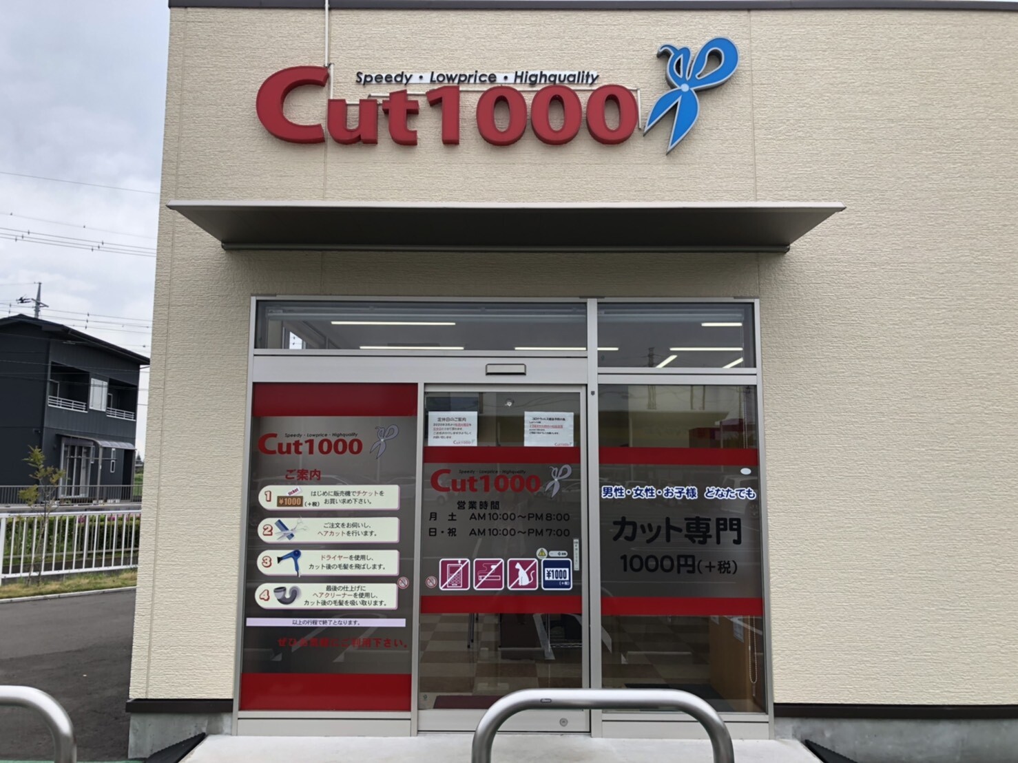 カット1000 フォルテ間々田店 小山市 栃木県 のスタイリスト求人 正社員