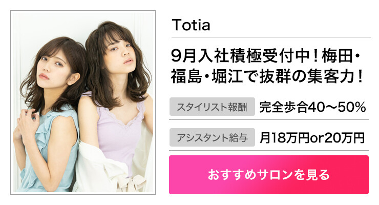 梅田駅 大阪府 の美容師 美容室 求人 転職 募集情報 リクエストqj