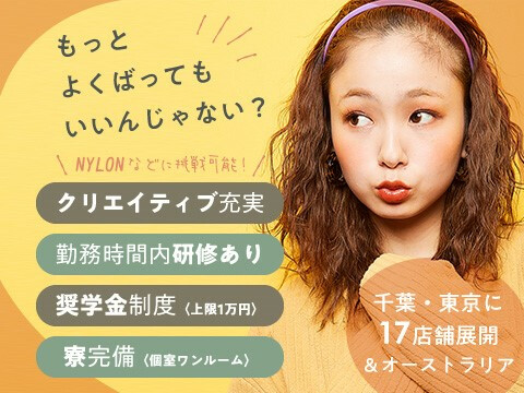 フューズ 瑞江 江戸川区 東京都 の美容師新卒求人 正社員