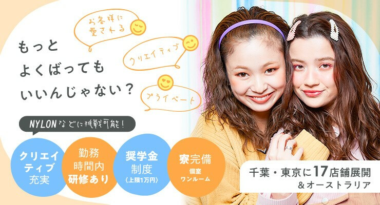 コレクション 船堀 江戸川区 東京都 の美容師新卒求人 正社員 コレクション 船堀 江戸川区 東京都 の美容師新卒求人 正社員
