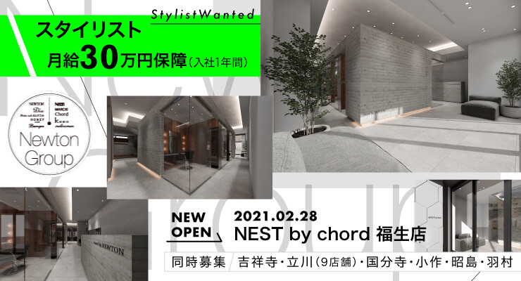 Newton Group ニュートン グループ 求人 募集情報 会社概要 美容室の求人ならリクエストqj