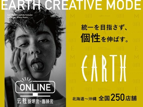 Earth 恵比寿店 渋谷区 東京都 の美容師新卒求人 正社員