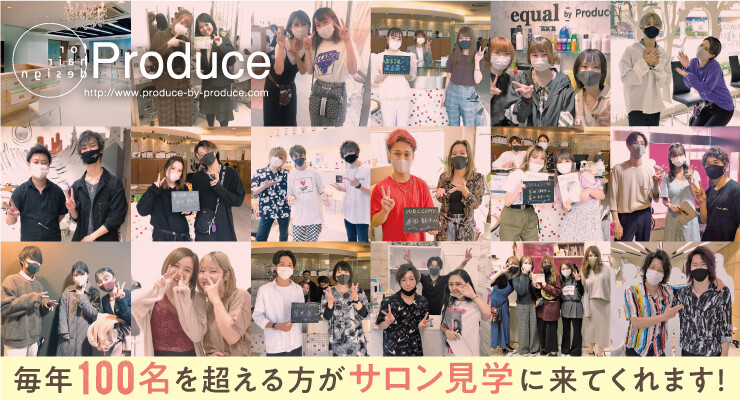 Produce 淵野辺店 相模原市中央区 神奈川県 の美容師新卒求人 正社員 Produce 淵野辺店 相模原市中央区 神奈川県 の美容師新卒求人 正社員