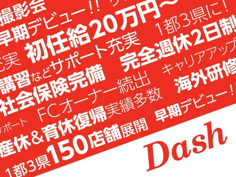 青梅市 東京都 美容師 美容室 求人 募集情報 新卒 リクエストqj