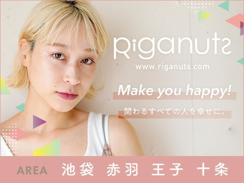Riganuts リガナッツ 赤羽店 北区 東京都 の美容師新卒求人 正社員 Riganuts リガナッツ 赤羽店 北区 東京都 の美容師新卒求人 正社員