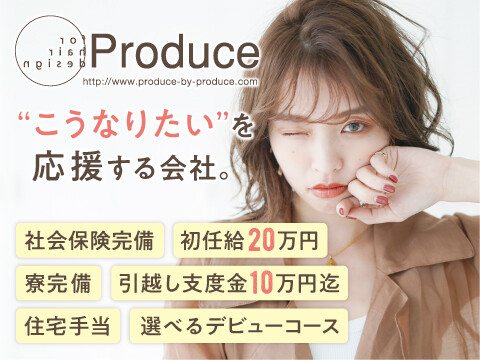 Produce 堀之内店 八王子市 東京都 のアイデザイナー新卒求人 正社員