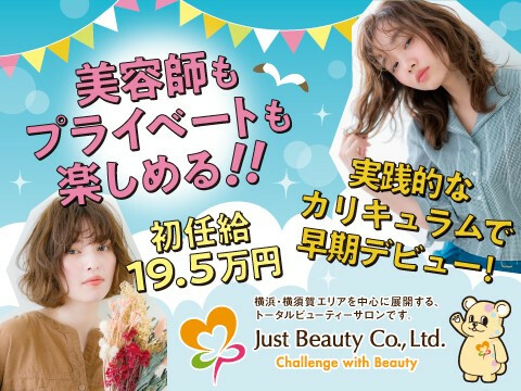 ジャストビューティ株式会社