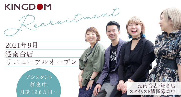 Kingdomアルーア 横浜市港南区 神奈川県 のアシスタント求人 正社員 Kingdomアルーア 横浜市港南区 神奈川県 のアシスタント求人 正社員