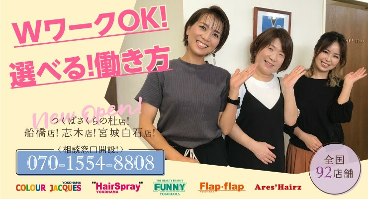 カスミ 柏たなか駅前 Hairspray 柏たなか駅前店 柏市 千葉県 のスタイリスト求人 正社員