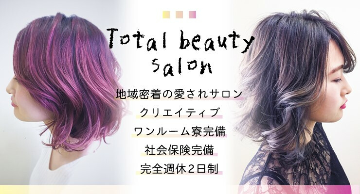 Masaヘアービューティークリエイションズ株式会社 新卒求人 募集情報 会社概要 美容室の求人ならリクエストqj Masaヘアービューティークリエイションズ株式会社 新卒求人 募集情報 会社概要 美容室の求人ならリクエストqj