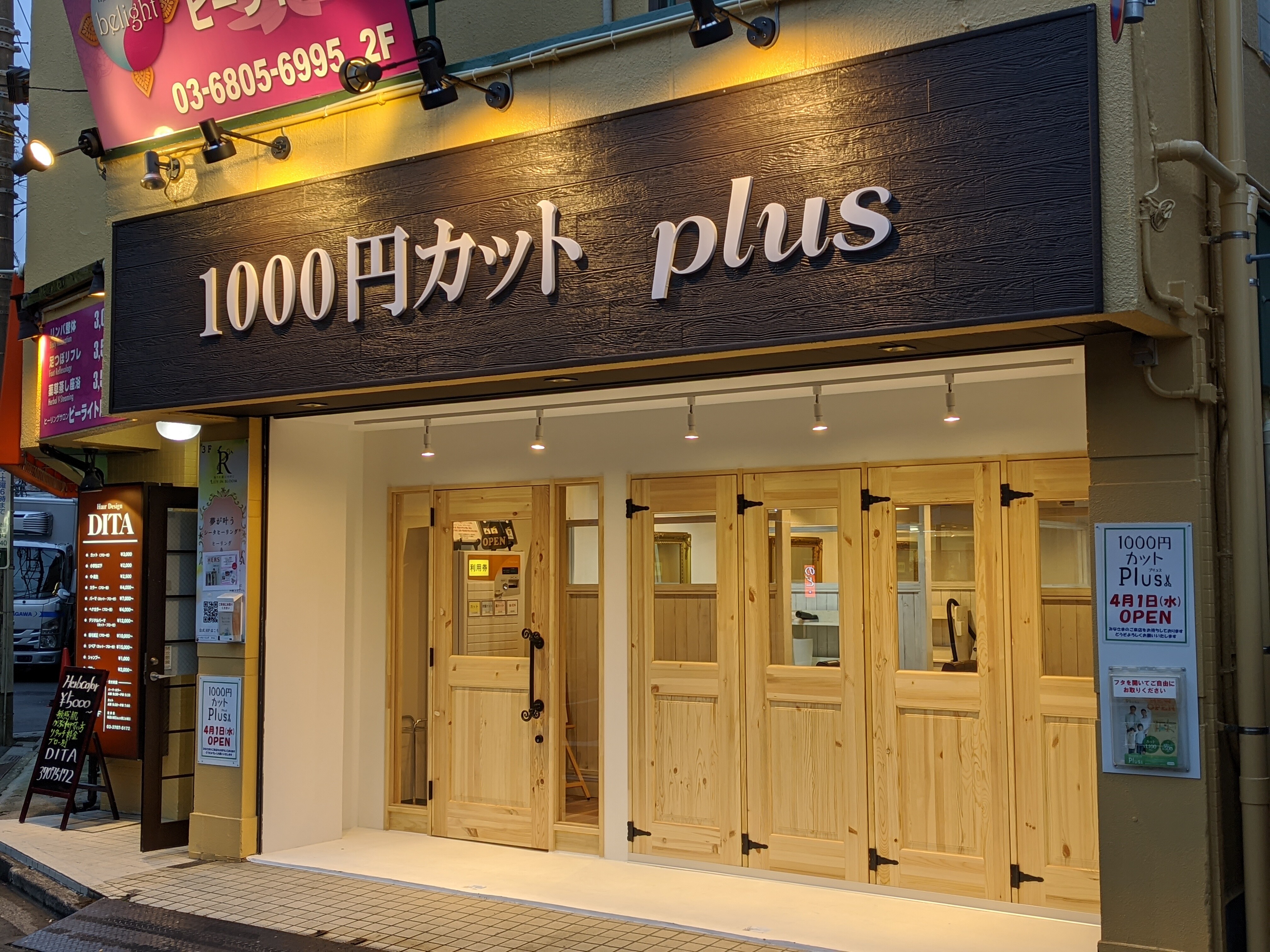 1000円カットplus 用賀店 世田谷区 東京都 のスタイリスト求人 正社員 1000円カットplus 用賀店 世田谷区 東京都 のスタイリスト求人 正社員