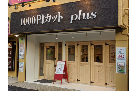1000円カットplus 用賀店 スタッフ紹介 フォト 美容師の求人ならリクエストqj
