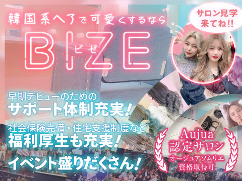 Bize梅田本店 大阪市北区 大阪府 の美容師新卒求人 正社員 Bize梅田本店 大阪市北区 大阪府 の美容師新卒求人 正社員