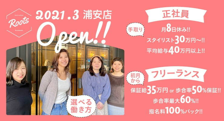 Hair Salon Roots 求人 募集情報 会社概要 美容室の求人ならリクエストqj