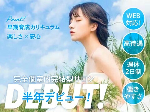 Alba Salon Hanare 髪質改善 個室サロン 足立区 神奈川県 の美容師新卒求人 正社員