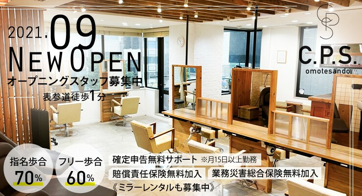 C P S シー ピー エス 表参道 求人 募集情報 会社概要 美容室の求人ならリクエストqj