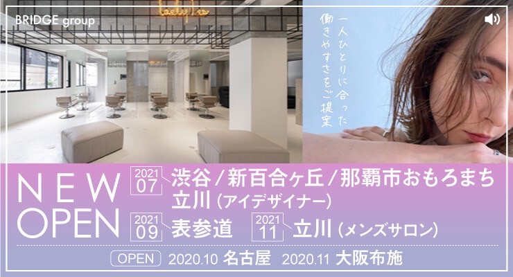 株式会社bridge ブリッジ 求人 募集情報 会社概要 美容室の求人ならリクエストqj