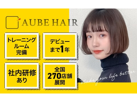 Aube Hair Harajuku 原宿店 渋谷区 東京都 の美容師新卒求人 正社員 Aube Hair Harajuku 原宿店 渋谷区 東京都 の美容師新卒求人 正社員