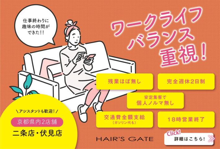 京都駅 京都府 の美容師 美容室 求人 転職 募集情報 リクエストqj