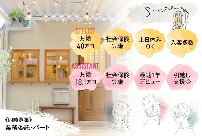 ｊｒ上野東京ライン 東京都 の美容師 美容室 求人 転職 募集情報 リクエストqj