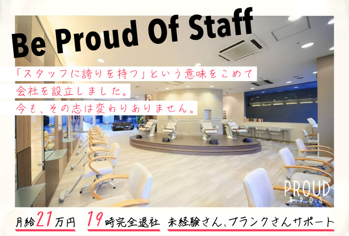 横浜駅 神奈川県 の美容師 美容室 求人 転職 募集情報 リクエストqj