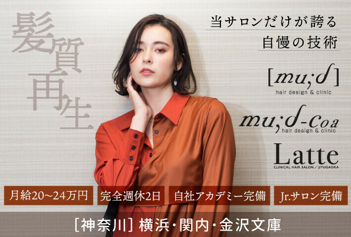 横浜駅 神奈川県 の美容師 美容室 求人 転職 募集情報 リクエストqj
