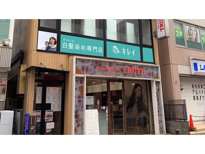 オシャレな白髪染め専門店　キレイ南柏店