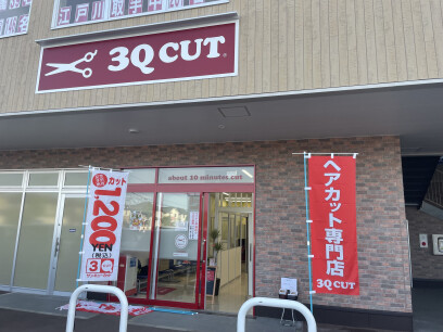 サンキューカット つくば並木店