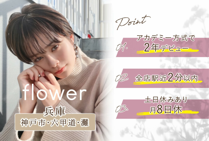 加古川駅 兵庫県 の美容師 美容室 求人 転職 募集情報 リクエストqj