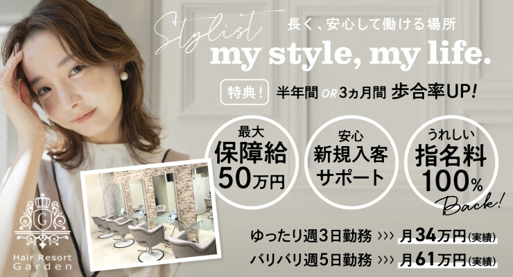 ヘアーリゾートガーデン
