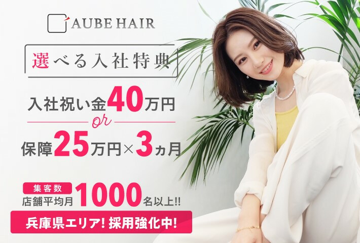加古川駅 兵庫県 の美容師 美容室 求人 転職 募集情報 リクエストqj