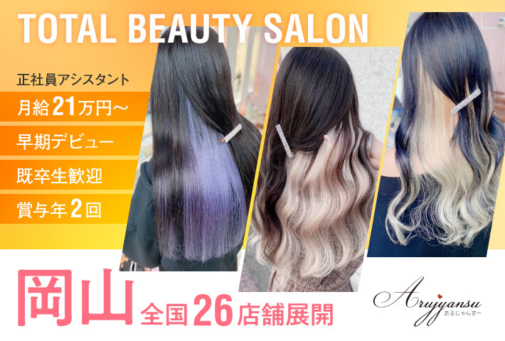 津山市 岡山県 の美容師 美容室 求人 転職 募集情報 リクエストqj 津山市 岡山県 の美容師 美容室 求人 転職 募集情報 リクエストqj