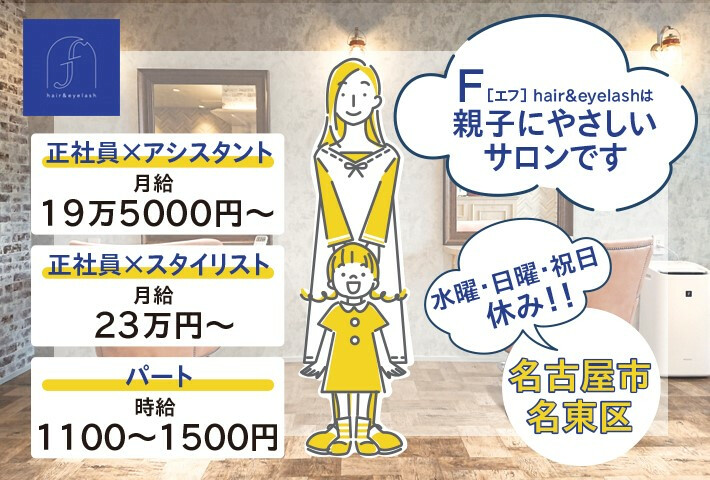 今池 愛知 駅 愛知県 の美容師 美容室 求人 転職 募集情報 リクエストqj