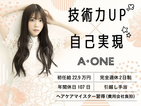 株式会社Ａ・Ｏｎｅ(エーワン)