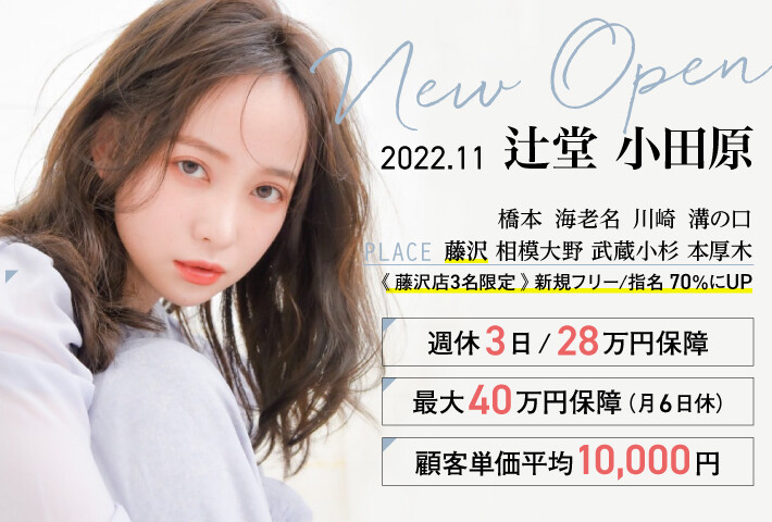 淵野辺駅 神奈川県 の美容師 美容室 求人 転職 募集情報 リクエストqj