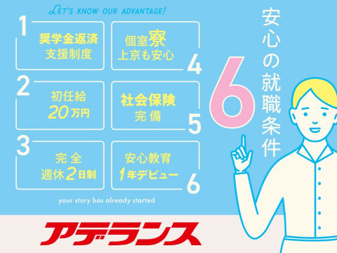 株式会社アデランス