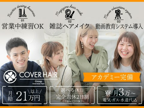 【COVERHAIR／mod'shair】